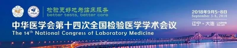 苏州利来平台生物9月与您相约2018 天下磨练医学大会！